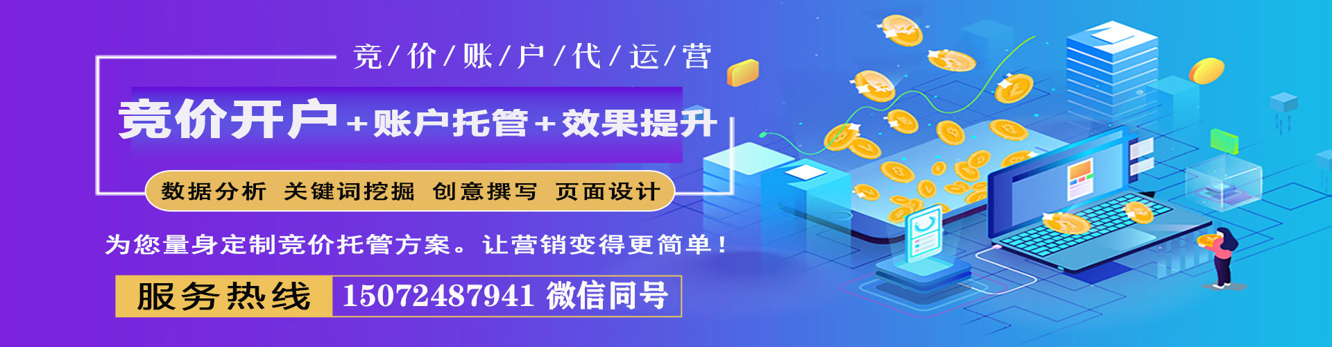 乾安竞价开户